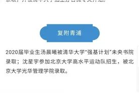 上海！谁才是第一中学！2020年高考各中学清北录取结果大比拼图片