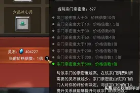 《鬼谷八荒》给NPC送礼攻略 教你前后期如何快速刷高好感度图片