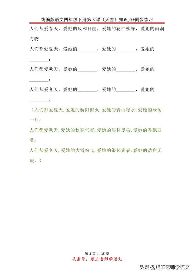 统编版语文四年级下册第3课《天窗》知识点+同步练习