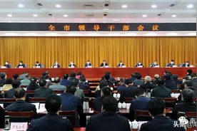 南阳市委召开全市领导干部会议图片