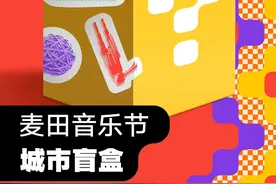 2021淄博麦田音乐节来了！图片