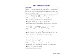 分式涉及的16个考点+解分式方程13种技巧和7大误区（附word）图片