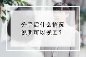 把握4种决定复合概率的关键因素，教你挽回男人图片
