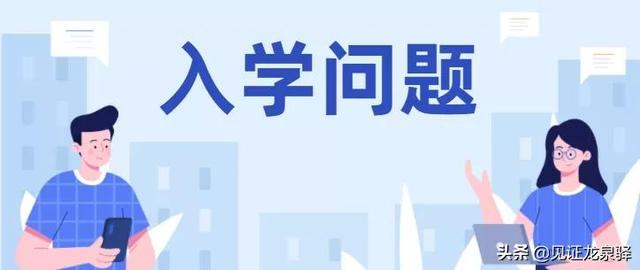 驿问驿答丨双龙路大修、幼儿园补助……回复来了