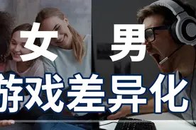 女性玩游戏不如男性？2020最新数据统计，男女游戏差异化比较图片