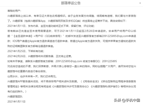 最新版qq怎么领金豆（腾讯QQ兴趣部落即将停运不再保存用户相关资料）