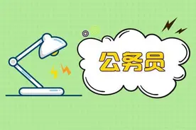 公务员：政法系统和纪检系统相比，哪个更值得大家报考？图片