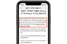 苹果紧急召回：这批iPhone有严重质量问题图片
