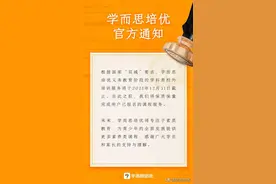 学而思官宣：明年起退出小学、初中学科类培训！很多西安人熟悉图片