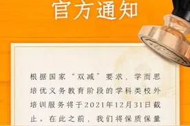 学而思官宣：明年起退出小学、初中学科类培训！很多西安人熟悉图片