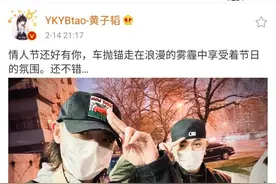 黄子韬情人节是和马伯骞一起过的，结果车还抛锚了，又心疼又好笑图片