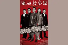 于和伟《巡回检察组》收视火爆，这些演技精湛的老戏骨你都知道吗图片