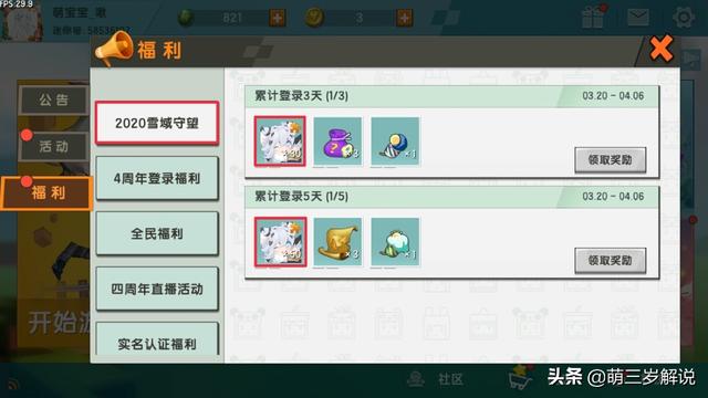 迷你世界：官方福利！教你免费领取雪球球的各种方式！