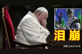 喜欢造假的外媒，编造教皇被《火焰纹章》破防新闻！结果疯传外网图片