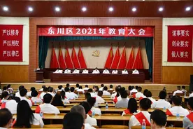 东川区召开2021年教育大会图片