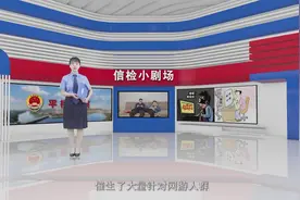 【视频】游戏外挂和侵犯知识产权也有关？图片