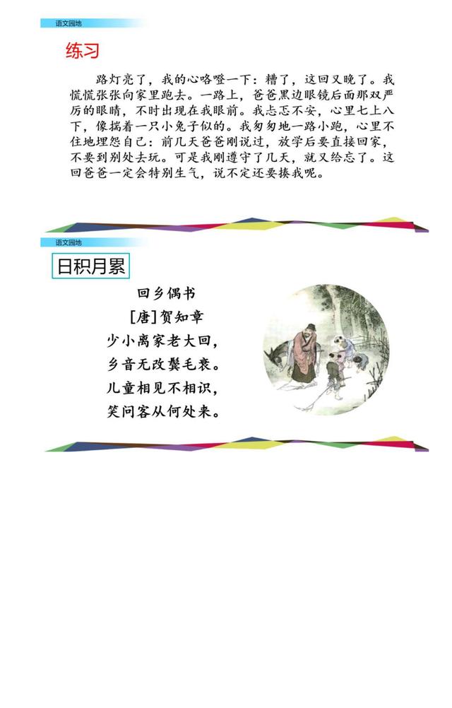 六年级语文上册课后答案与语文园地答案