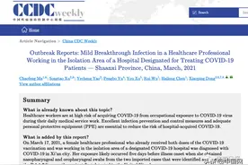 西安医务人员打疫苗后仍被感染，原因首度披露图片