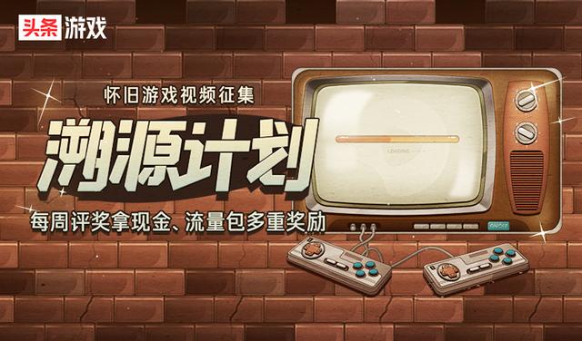 破解版酷霸影音载（溯源计划怀旧游戏视频活动第二十期获奖名单）