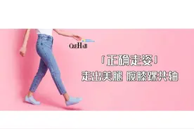 「正确解锁」走路就能瘦腿的方法，你知道吗？图片