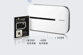 价格低过家庭宽带！华为发布移动路由和天际通流量卡套餐图片