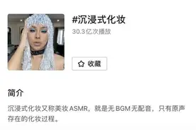 全网播放近百亿次！沉浸式短视频为何持续火爆？图片