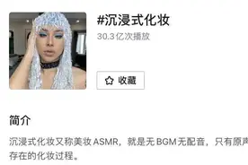 全网播放近百亿次！沉浸式短视频为何持续火爆？图片