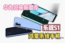 华为迎来新盟友，乐视发布第一款全国产、鸿蒙系统的手机图片