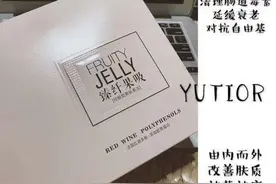连载一：悠塔臻纤果吸，吃果冻就可以减肥？图片
