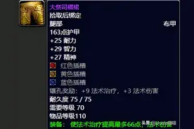 魔兽世界：TBC前期5人本牧师毕业极品装备，穷极一生也要肝出来图片
