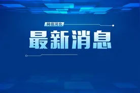 唐山今日“巨响”，原因找到了！图片