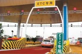 车主慌了：ETC显示收费金额，高速开始收费了吗？权威解答来了图片