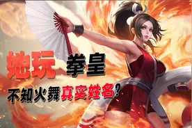 拳皇中10个你绝不知道的故事 八神的父亲是卖面条 不知火舞姓啥？图片