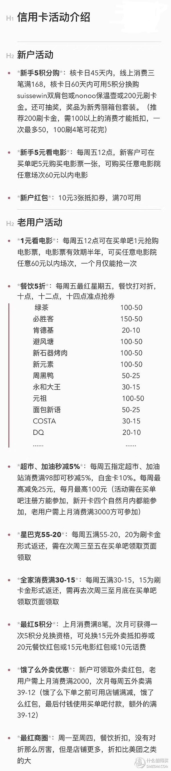 交行信用卡激活时间，交通银行信用卡 羊毛 配图14