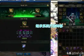 DNF：神器传说能继承到史诗？100级高强变得容易，人均+13武器图片