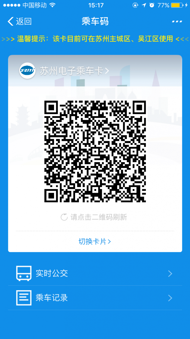 重磅！苏州公交可以刷支付宝乘车啦！