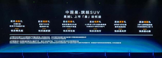 大五座豪华SUV吉利星越L上市 6款车型/13.72万起