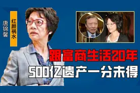 “最惨小三”唐锦馨上位史，毁掉3千亿豪门，500亿遗产一分未得图片