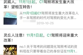 青岛车主注意！C1驾照发生重大改革？官方回复来了图片
