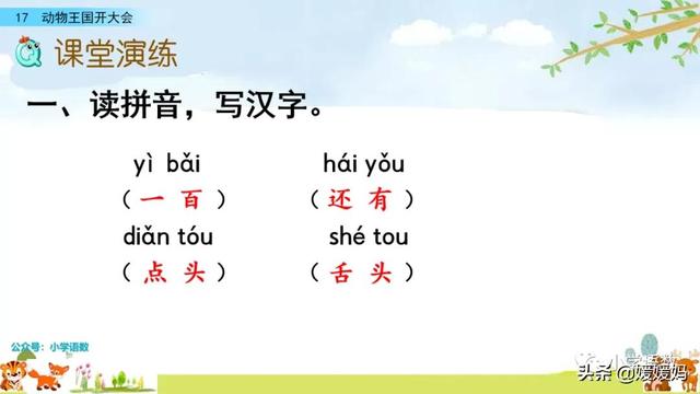 一年级下册语文课文17《动物王国开大会》图文详解及同步练习
