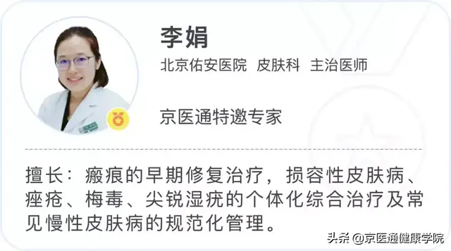 激光去鸡皮疙瘩