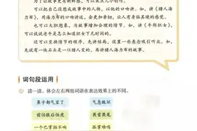 五年级语文上册课文朗读丨语文园地三图片