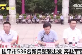 广西多地为新兵举行出征仪式，家长纷纷用行动支持孩子，场面感人视频封面