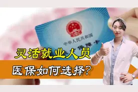 灵活就业医保有什么好处？可以办理医保个人账户吗，每月返钱吗？图片
