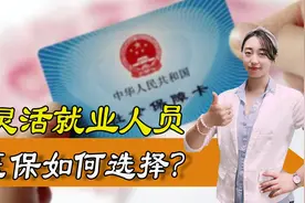 灵活就业医保有什么好处？可以办理医保个人账户吗，每月返钱吗？图片
