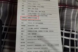 华为 MatePad Pro 10.8 配置全曝光：搭载高通骁龙 870 处理器图片