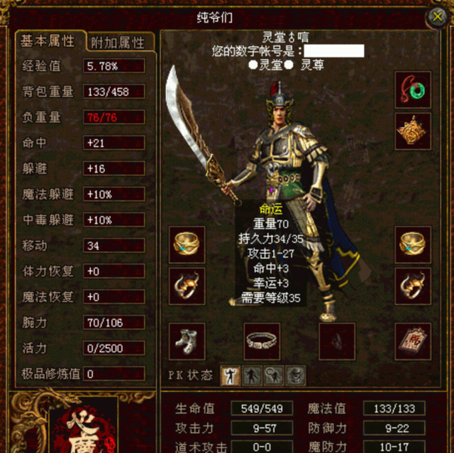 当年传奇世界四大极品装备！50%魔法躲避虎齿，12攻逆天神武