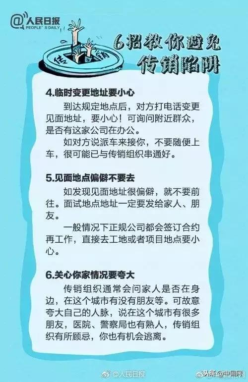 理财传销死灰复燃,提醒家中老人小心!(附34个传销组织名单)