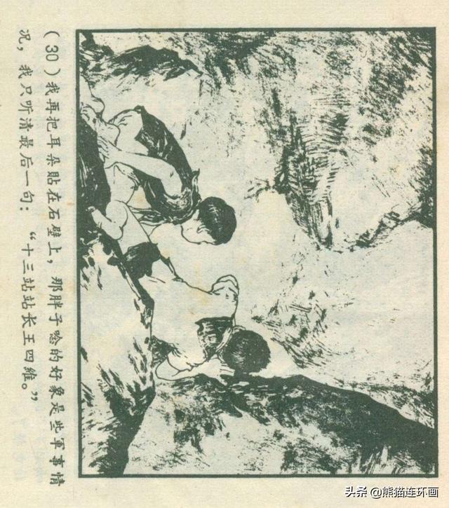 连环画《龙珠岛历险记》，绘画钱贵孙