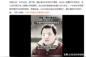 东方神童魏永康突发疾病逝世，年仅38岁，中国父母教育的缺失图片